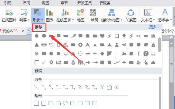 wps绘制一个圆环的操作方法