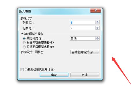 Microsoft Office 2003插入excel表格的操作方法