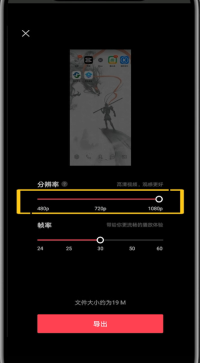 剪映中导出高清视频的技巧方法