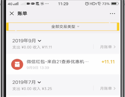 微信中查看转账记录的操作教程