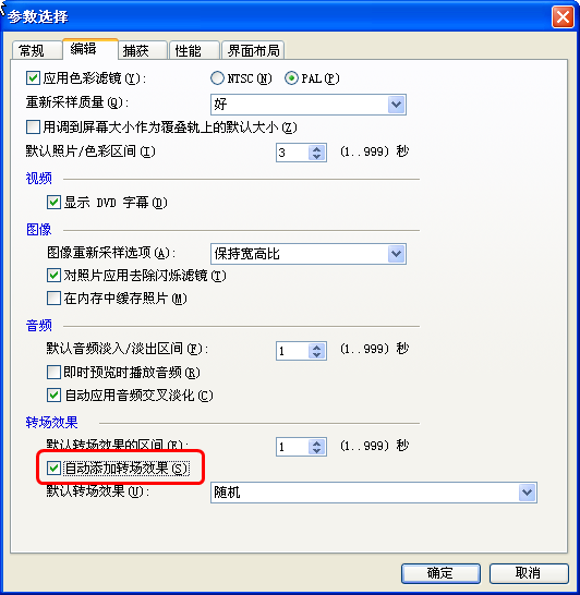 会声会影x5制作转场效果的操作步骤