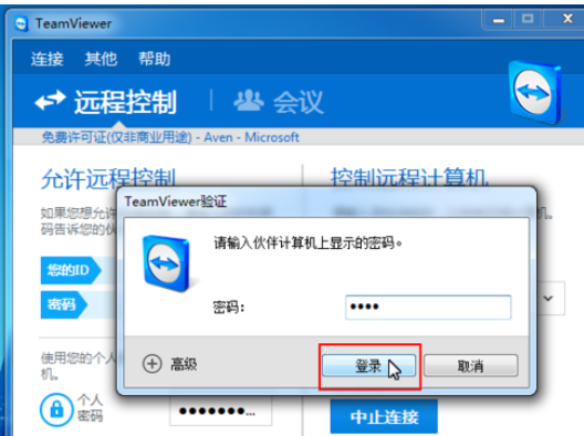 teamviewer中使用工具栏查看菜单的详细操作教程