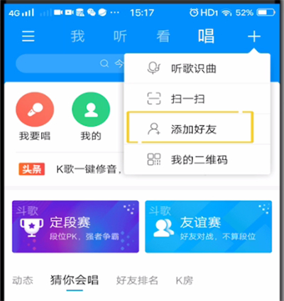 酷狗中添加联系人的步骤介绍