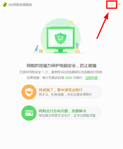 360安全卫士关掉网购模式的图文操作步骤