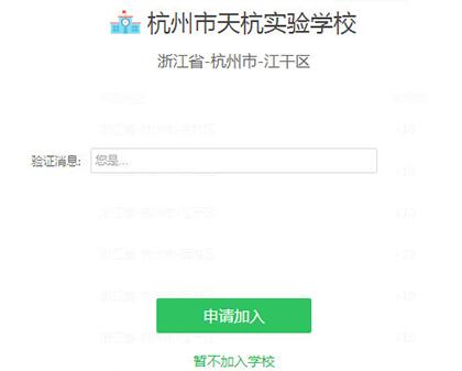 希沃白板加入学校的方法步骤