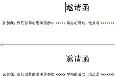 Word批量制作邀请函的操作过程讲解