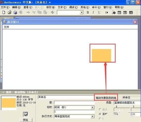 Authorware添加运动图标的具体方法