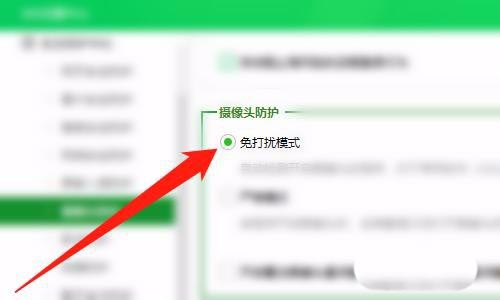360安全卫士摄像头防护如何设置为免打扰模式?360安全卫士摄像头防护设置为免打扰模式方法