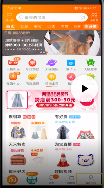 手机淘宝进行退货的简单操作方法