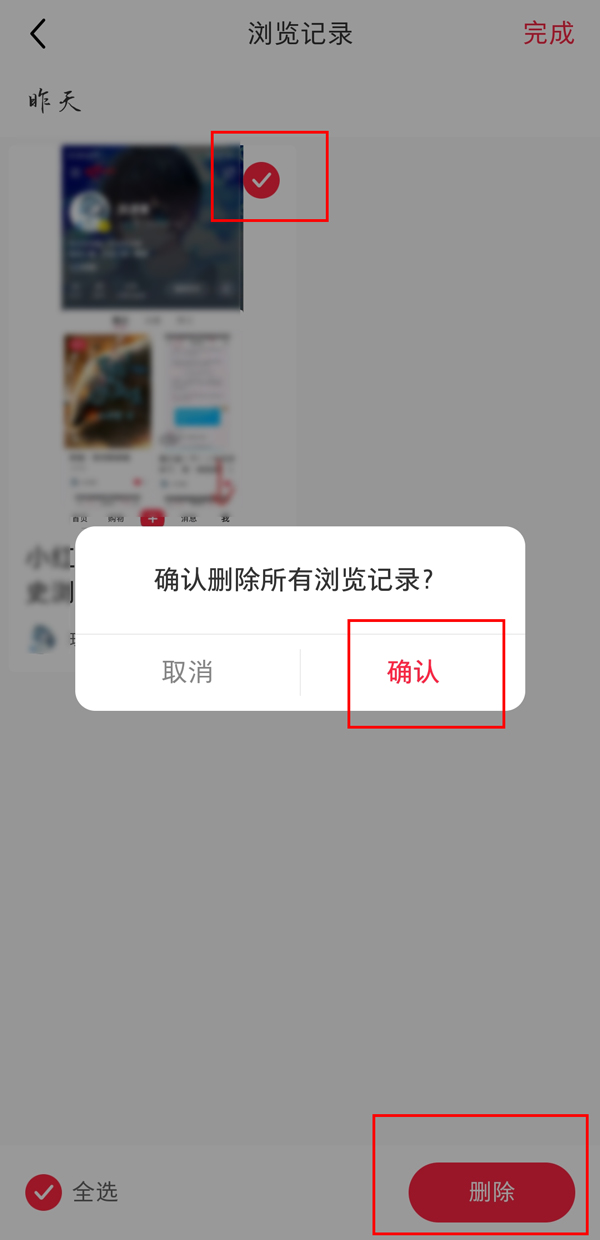 小红书如何删除个人浏览记录?小红书删除个人浏览记录教程