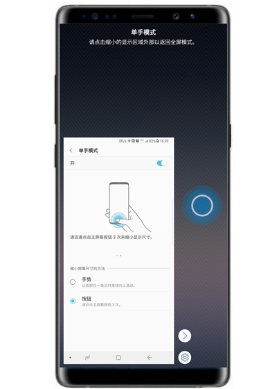 三星a8s打开单手模式的操作过程