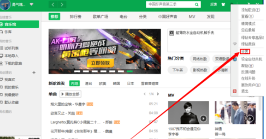 QQ音乐播放器启动自动打开歌词的操作教程