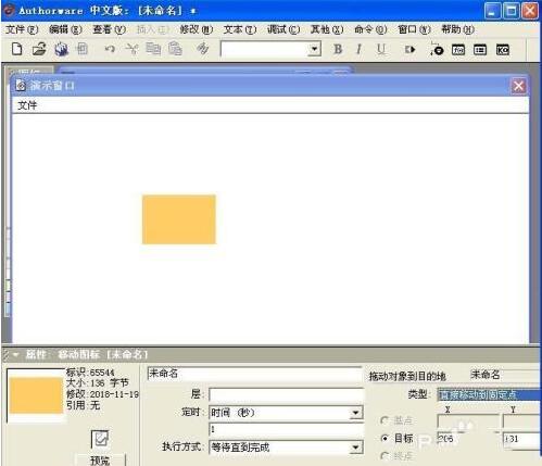Authorware添加运动图标的具体方法