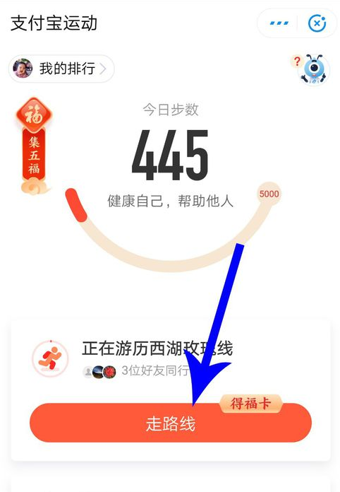 支付宝走路线玩法分享