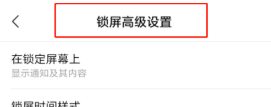 红米手机锁屏钟样式怎么设置 红米手机设置锁屏钟样式的方法步骤