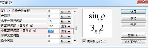 MathType自定义公式的间距的方法