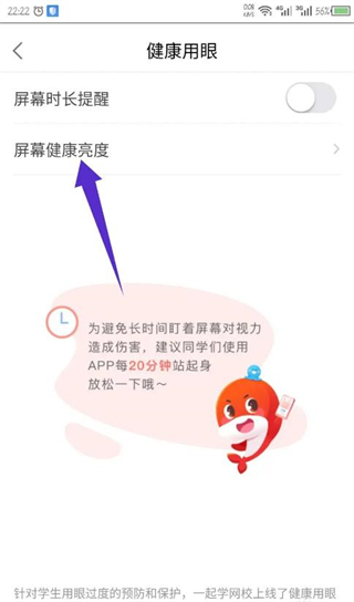 锦书在线怎么设置屏幕亮度?锦书在线设置屏幕亮度的方法