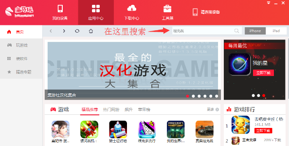 海马苹果助手下载软件的详细操作