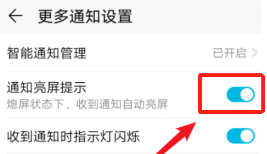 荣耀畅玩30plus如何设置息屏显示?荣耀畅玩30plus开启通知亮屏步骤一览