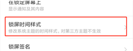 红米手机锁屏钟样式怎么设置 红米手机设置锁屏钟样式的方法步骤