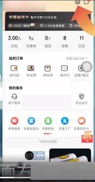 京喜支付密码怎么重置?京喜支付密码重置方法