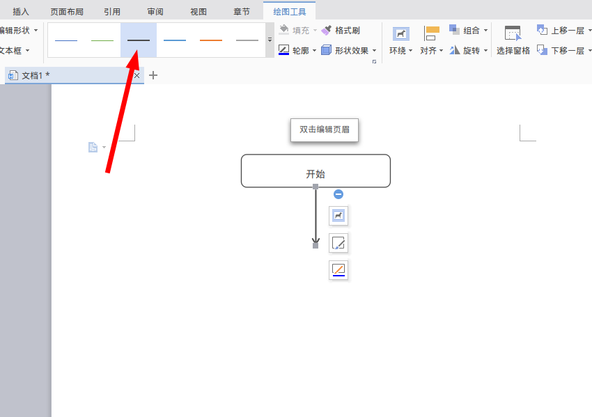 wps2007绘画完整流程图的操作方法