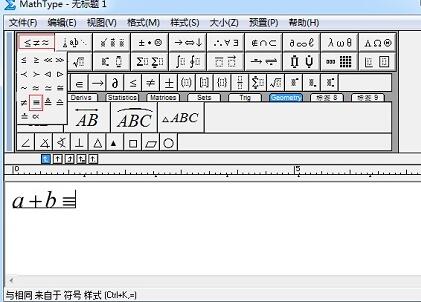 MathType不恒等号输入操作方法