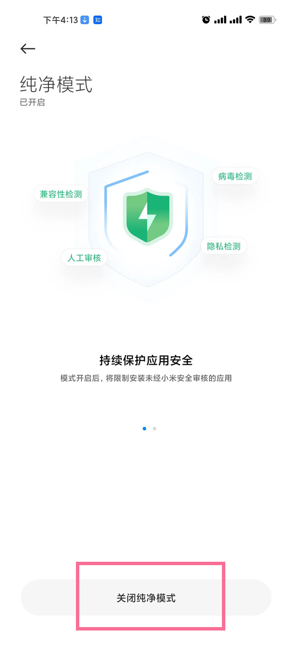 小米11pro怎么关闭纯净模式?小米11pro关闭应用下载安全限制操作一览