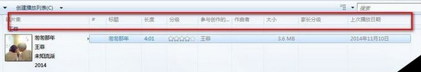 Windows Media Player中歌曲内容的了解方法步骤