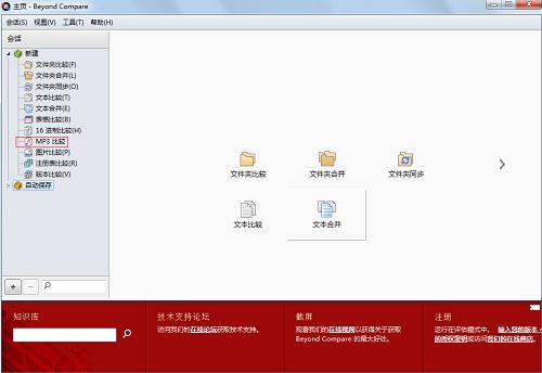 Beyond Compare比较MP3文件的操作方法