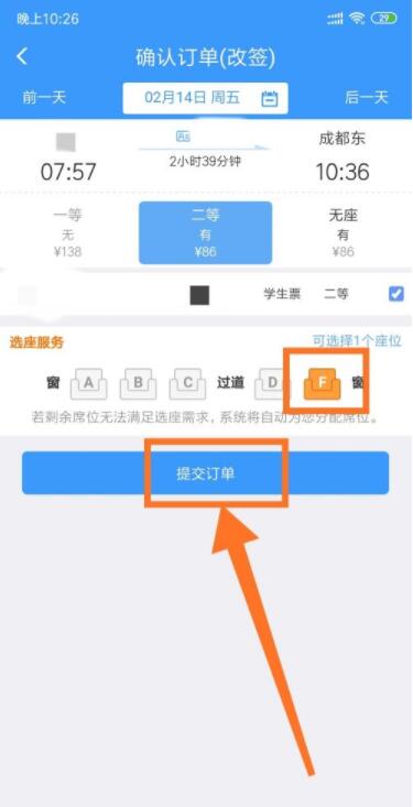 12306怎么改签高铁票 12306改签高铁票方法