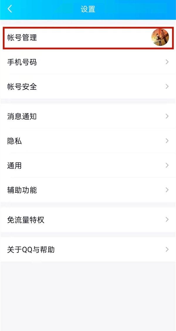 qq如何设置iphone13在线状态?qq修改自定义设备名方法