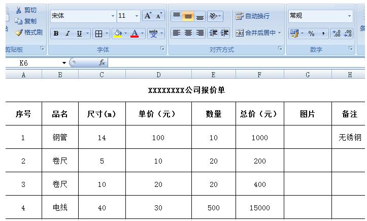Excel报价单模板的制作流程
