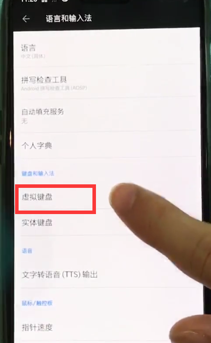一加6更换输入法的简单步骤