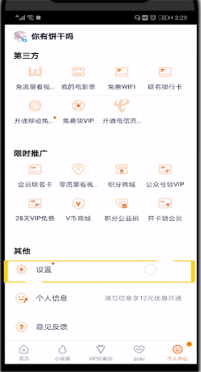 腾讯视频中缓存高清视频操作步骤