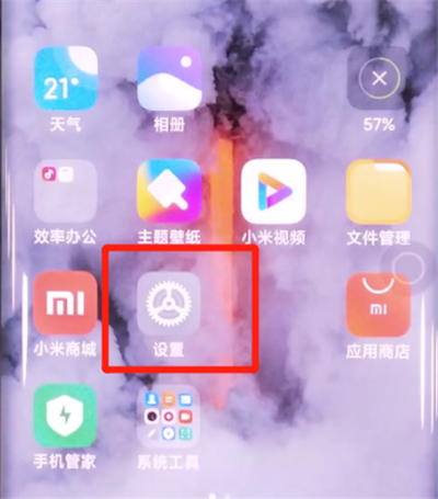 小米cc9pro中设置全面屏手势的详细步骤
