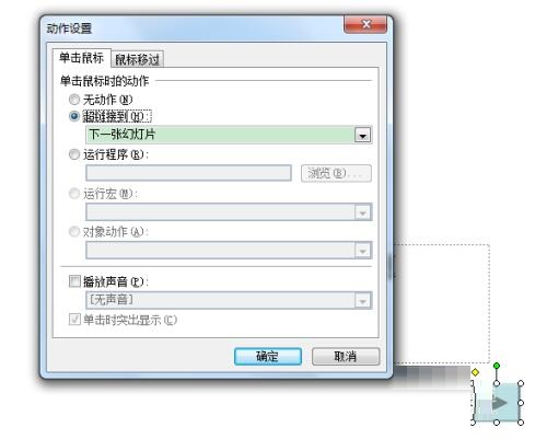 PPT一个一页怎样链接到另一外一页 链接到另一外一页的方法