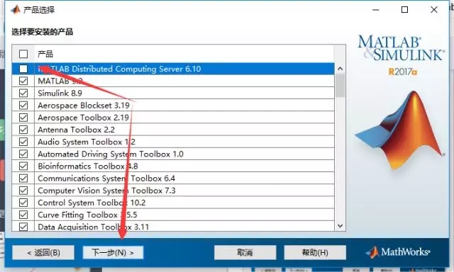 Matlab2017a安装教程