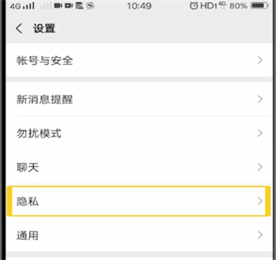 微信设置朋友圈3天可见的操作教程