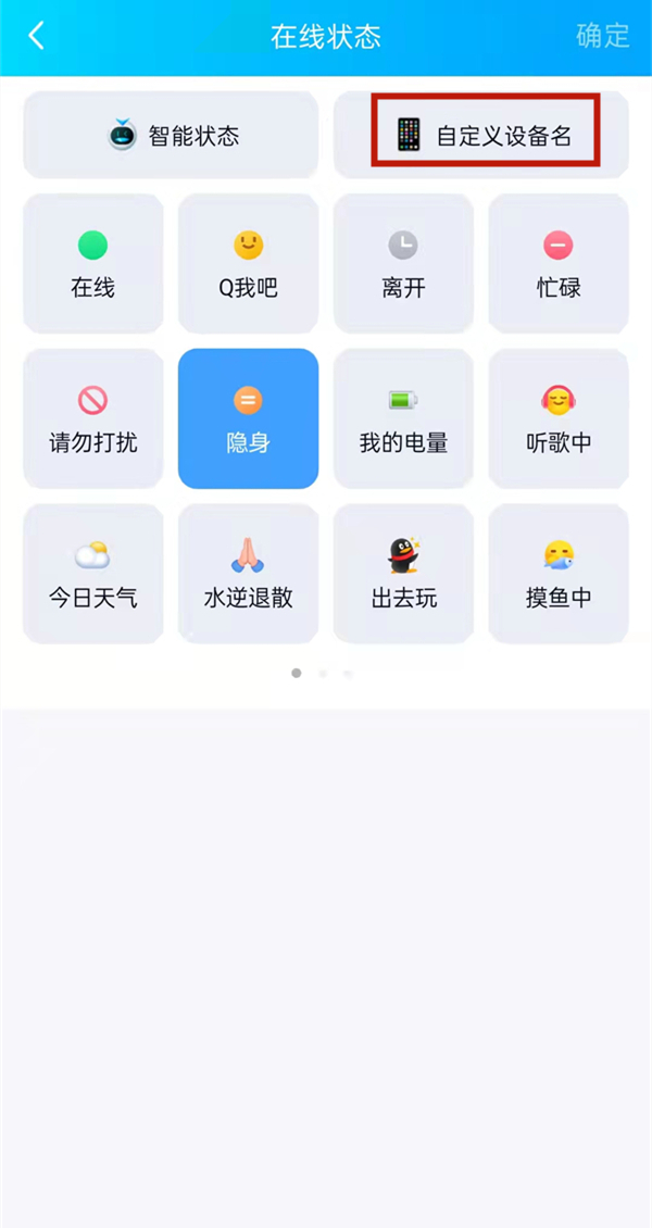 qq如何设置iphone13在线状态?qq修改自定义设备名方法