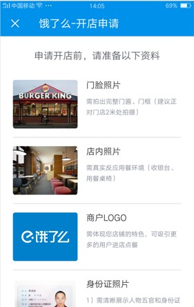 饿了么怎么开店？饿了么开店流程