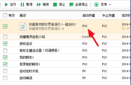 按键精灵更改热键的具体操作方法