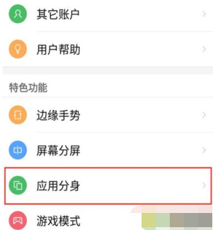 努比亚z20设置应用分身的图文步骤