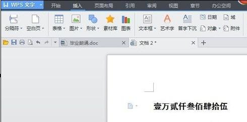 Word 2010输入大写数字的相关操作方法