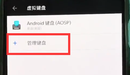 一加6更换输入法的简单步骤