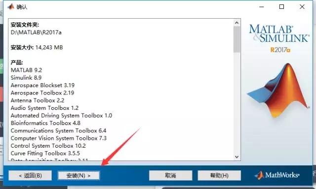 Matlab2017a安装教程
