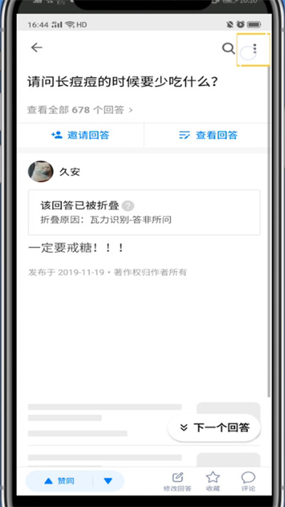 知乎上中删除自己的动态的方法步骤