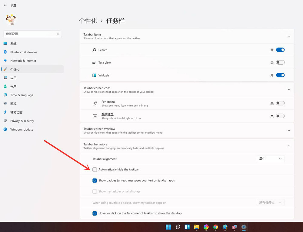 怎么隐藏win11底部任务栏? windows11任务栏隐藏技巧