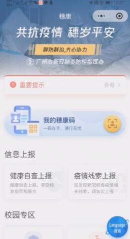 微信健康码如何解除绑定 微信健康码解除绑定方法