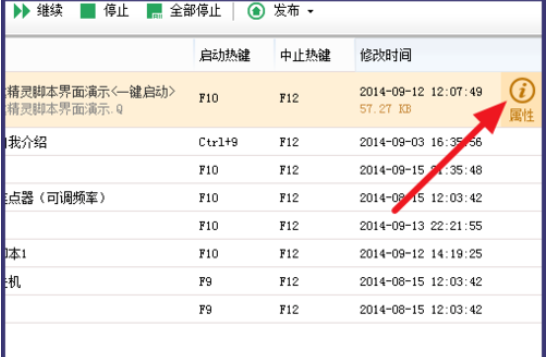 按键精灵更改热键的具体操作方法